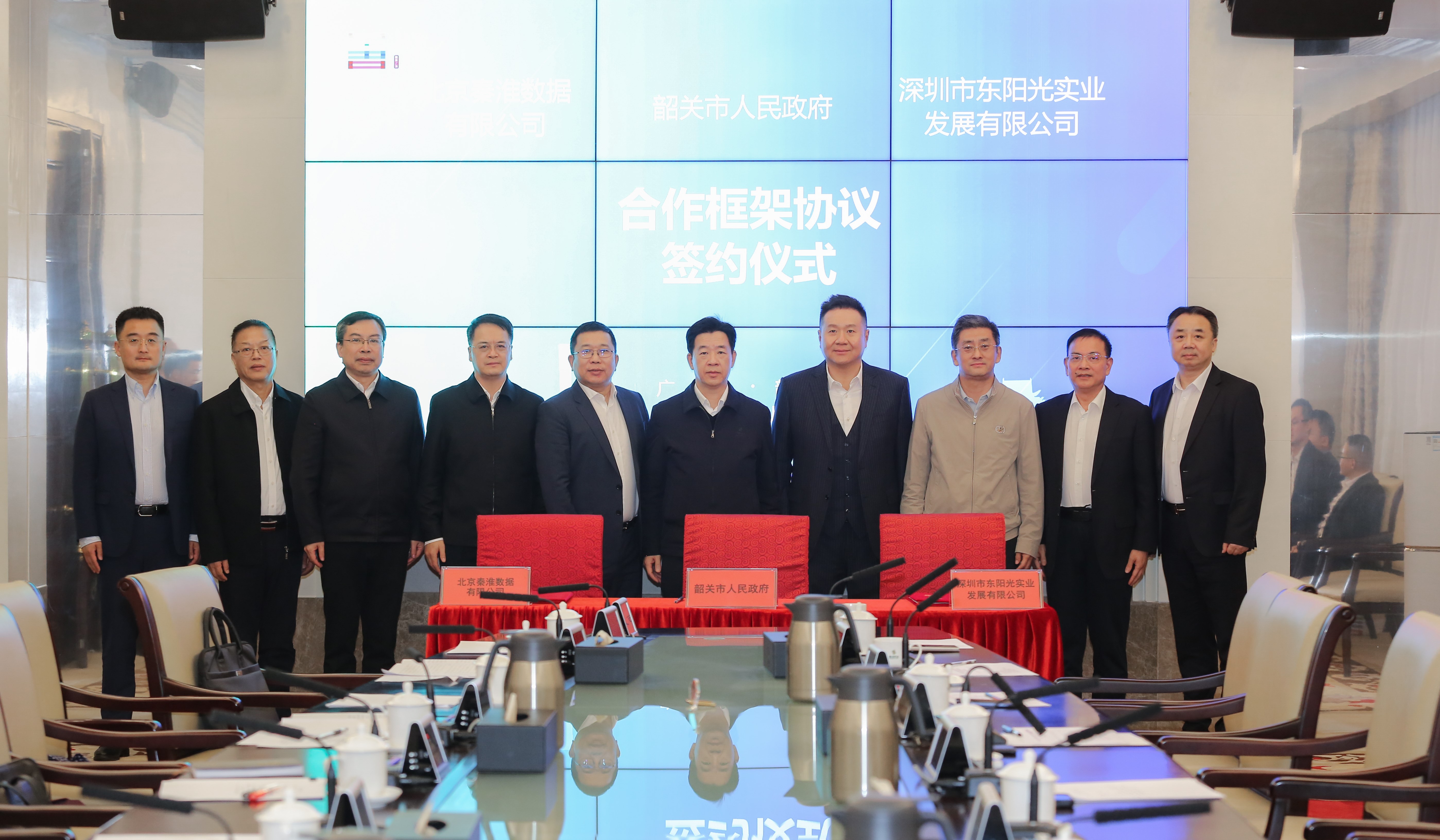 韶關(guān)市人民政府、深圳市東陽光實(shí)業(yè)發(fā)展有限公司、北京秦淮數(shù)據(jù)有限公司合作框架協(xié)議暨北京秦淮數(shù)據(jù)有限公司韶關(guān)數(shù)據(jù)中心項(xiàng)目簽約儀式舉行